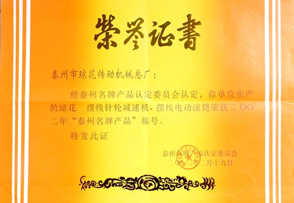 泰州名牌產(chǎn)品